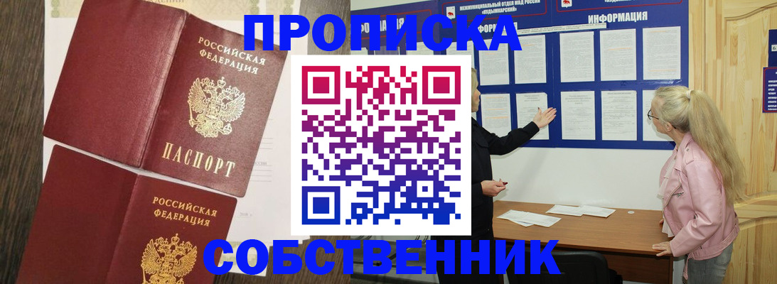 прописка 2025 в Электростали