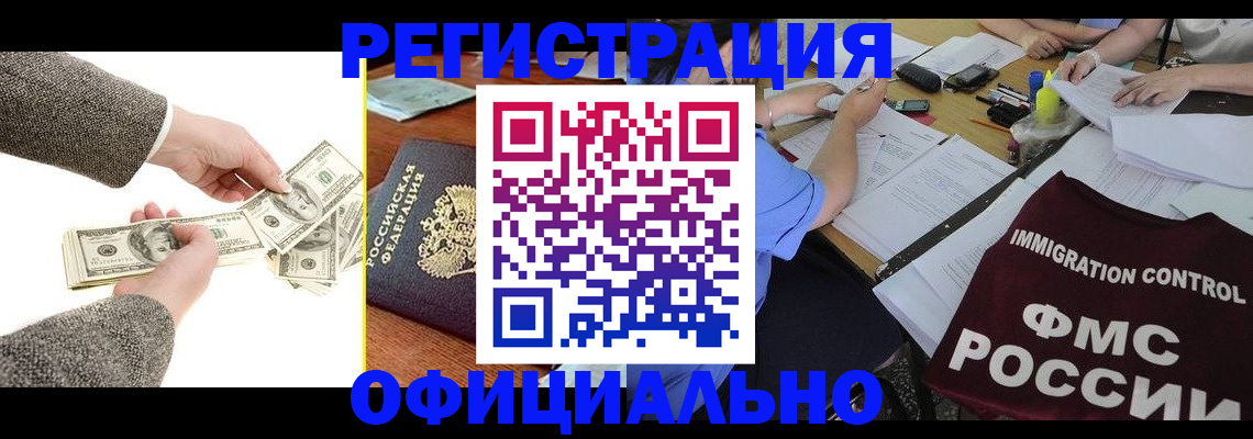 прописка в Электростали